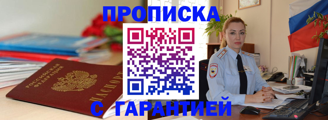 временная регистрация в Петровск-Забайкальском