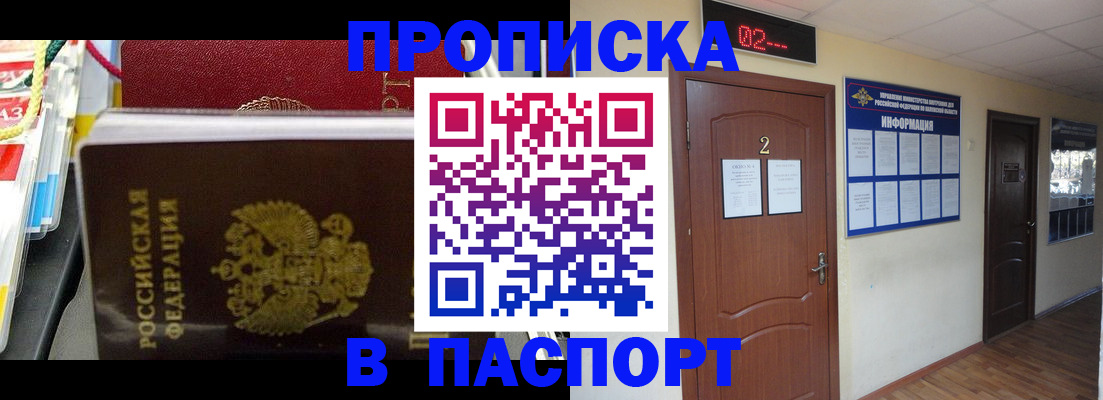 прописка гарантия в Петровск-Забайкальском