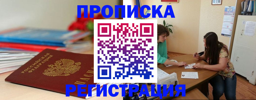 временная регистрация 2025 в Петровск-Забайкальском
