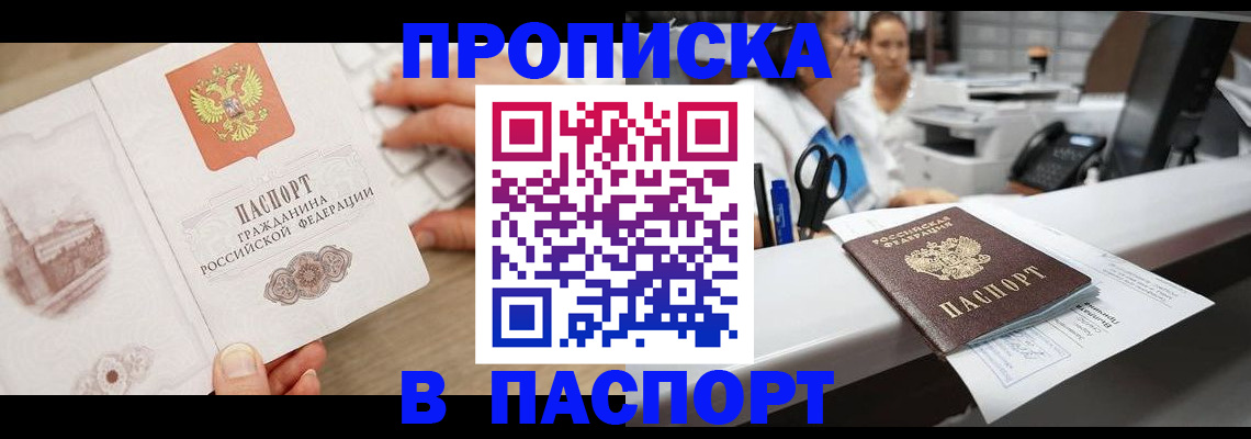 временная прописка в Петровск-Забайкальском