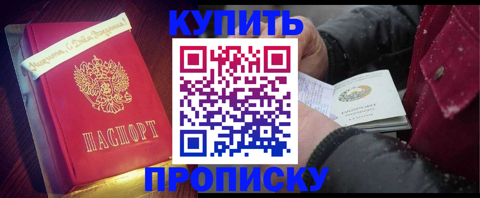 прописка гарантия в Петровск-Забайкальском