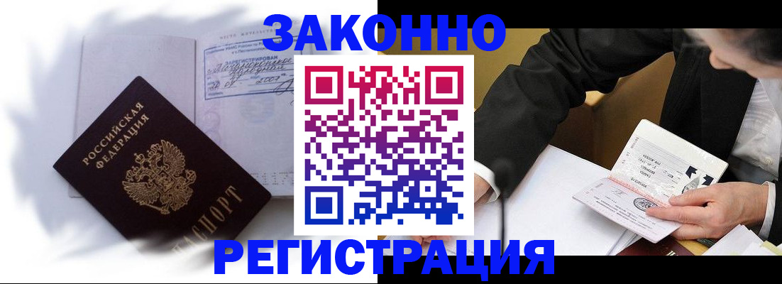прописка иностранных граждан в Петровск-Забайкальском